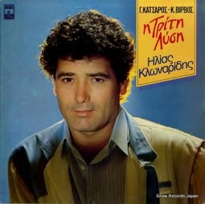 ERIAS KLONARDIS i triti lysi MSM590