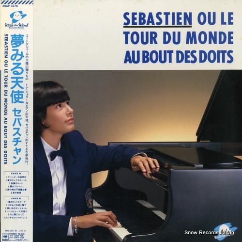 セバスチャン 夢みる天使 28