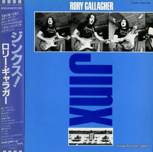 ロリー・ギャラガー ジンクス!