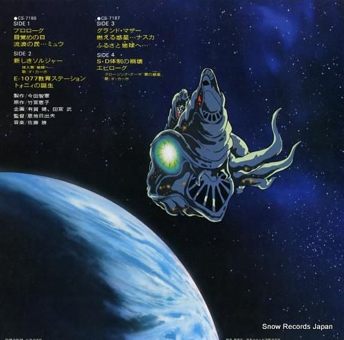 V/A - 地球へ・・・ -