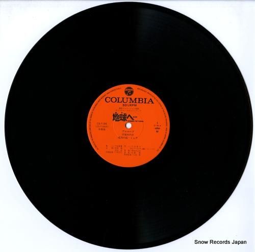 V/A - 地球へ・・・ -