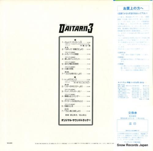 渡辺岳夫/松山祐士 - 無敵鋼