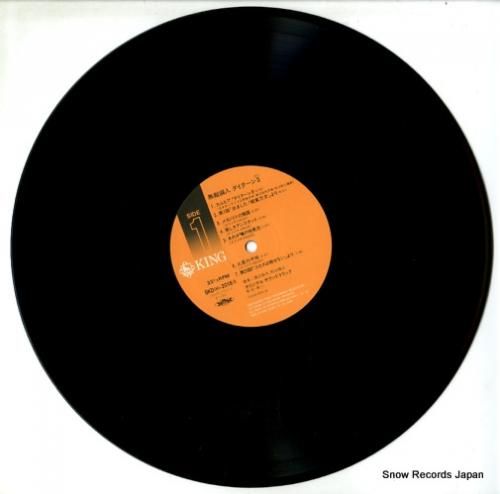 渡辺岳夫/松山祐士 - 無敵鋼