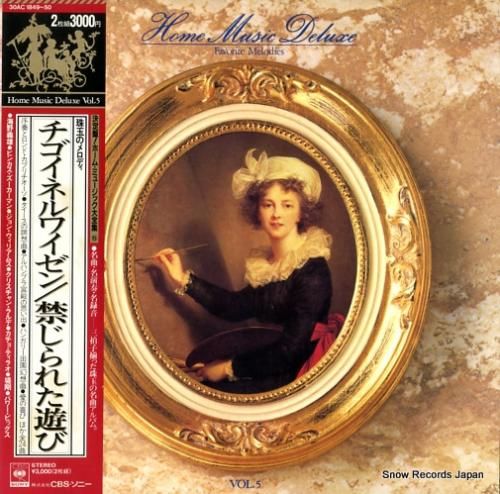 V/A - 決定盤 ホーム・ミ