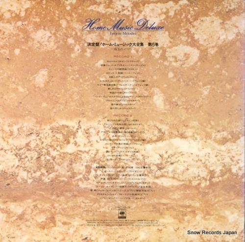 V/A - 決定盤 ホーム・ミ