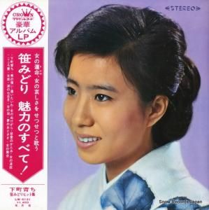笹みどり - ヒット曲/下町育ち - LW-5131