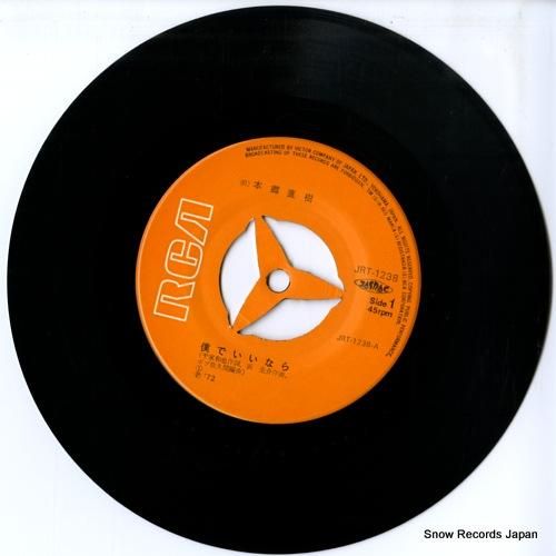 本郷直樹 - 僕でいいなら -