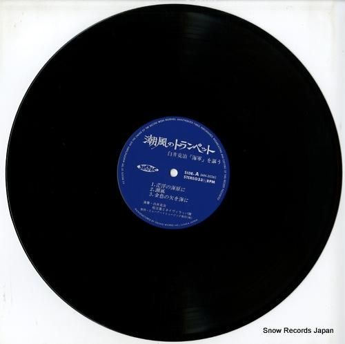 白井克治 - 潮風のトランペッ