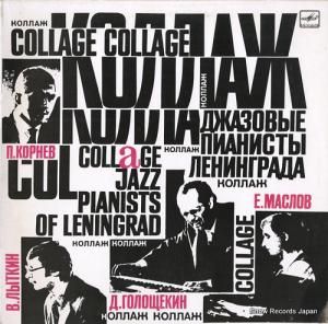 V/A collage "jazz pianists of leningrad C6026119003