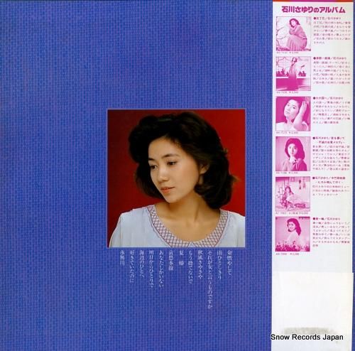 石川さゆり 命燃やして AX-7207 | レコード通販