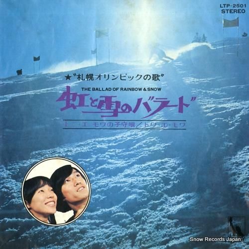 トワ・エ・モア - 虹と雪のバ