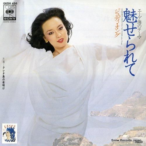 ジュディ・オング - 魅せられ