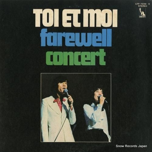 トワ・エ・モワ - フェアウェ