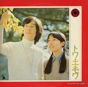 トワ・エ・モワ - ゴールデン・ディスク - LTP-60041-42