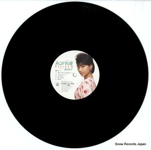 渡辺典子 - あこがれ座 -