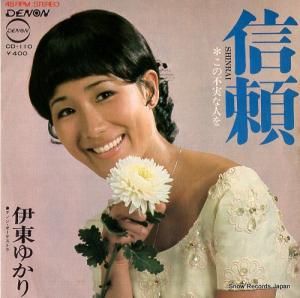 伊東ゆかり - 信頼 - CD-110