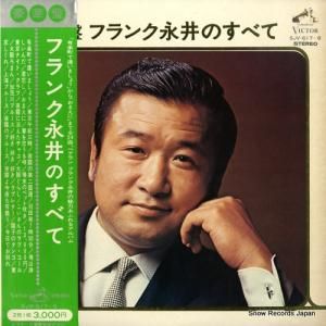 フランク永井 - 豪華盤フランク永井のすべて - SJV-617