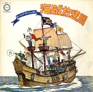 オールナイト・ニッポン - 海賊放送局/ビバ栗毛 - L-9001
