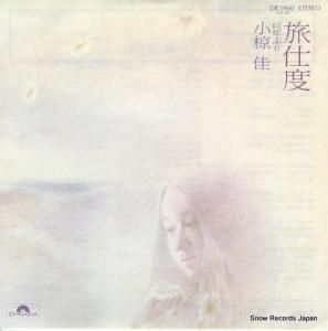 小椋佳 - 旅仕度 - DR1960