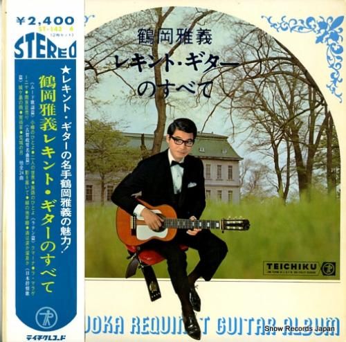 鶴岡雅義 レキント・ギターのす