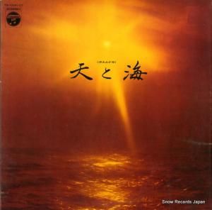 三島由紀夫 「ポエムジカ」・天と海/英霊に捧げる七十二章 YS-10091-CT