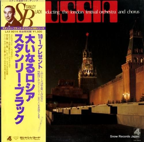 スタンリー・ブラック 大なるロ