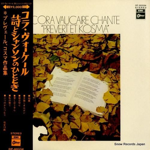 コラ・ヴォーケール 詩とシャン