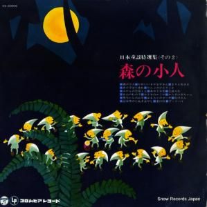 V/A 森の小人 KK-20006
