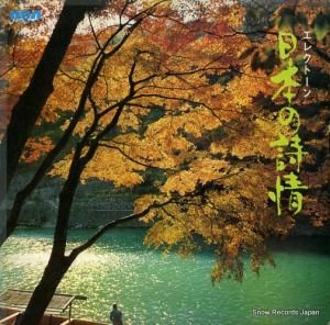 斎藤英美 日本の詩情 JRS-7208