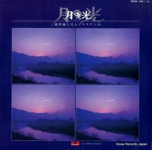 三橋貴風と尺八ゾリステン 月の光 23MX3085
