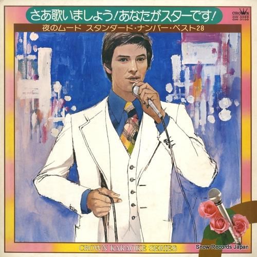 クラウン・オーケストラ 夜のム