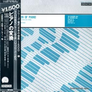 高橋悠治 ピアノの変換 OW-7840-ND