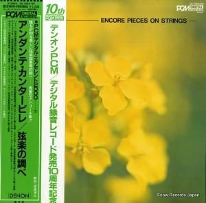 エドゥアルト・メルクス - アンダンテ・カンタービレ/弦楽の調べ - OZ-7053-ND