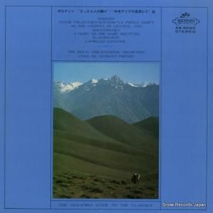ジョルジュ・プレートル - ボロディン:だったん人の踊り/中央アジアの高原にて - AA.5024