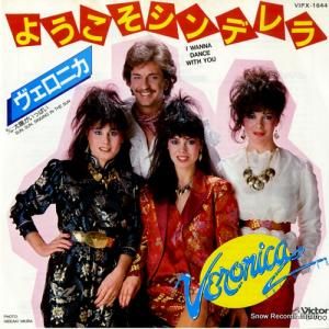ヴェロニカ - ようこそシンデレラ - VIPX-1644