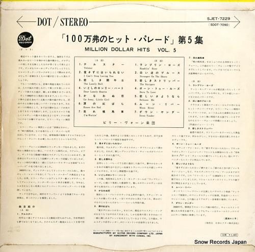 ビリー・ヴォーン楽団 - 「1