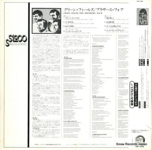 ブラザース・フォア - グリー