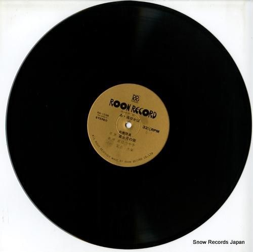 冨士月の栄 - あゝ海ゆかば〜