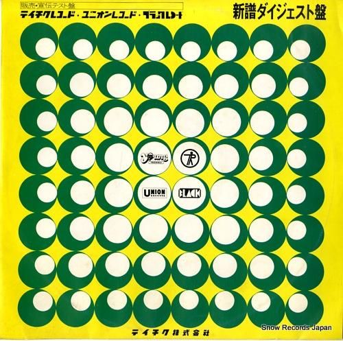 V/A - テイチクレコード・