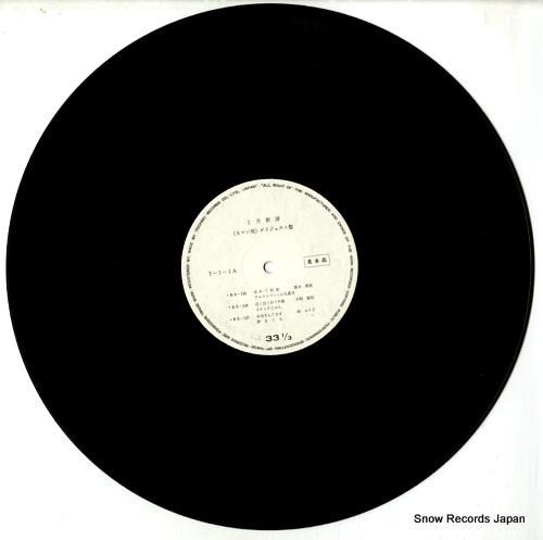 V/A - テイチクレコード・