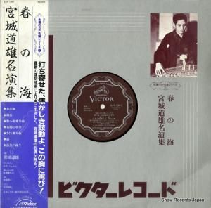 宮城道雄 春の海 SJX-1301