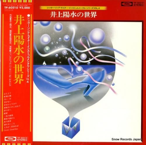 井上陽水 井上陽水の世界 TP