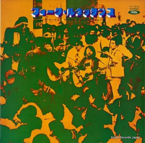 フォーク・サークル フォーク・