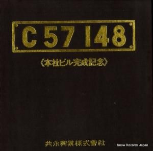 V/A c57 148 PRC-30057
