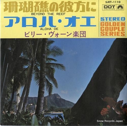 ビリー・ヴォーン - 珊瑚礁の