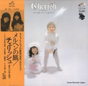 チェリッシュ - メルヘンの旅/チェリッシュ・オリジナル5 - SF-1041