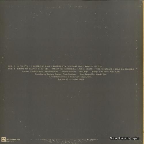 紙ふうせん - 愛と自由を -