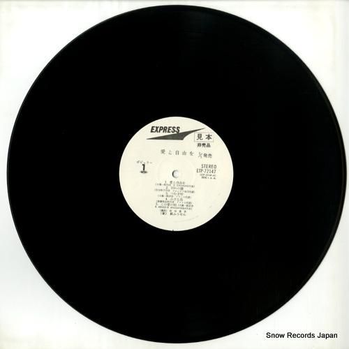 紙ふうせん - 愛と自由を -