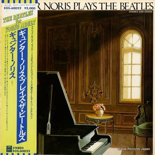 ギュンター・ノリス ギュンター