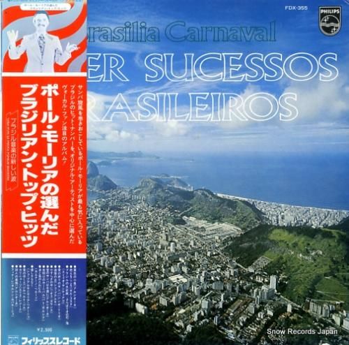 ポール・モーリア 夜明けのカー